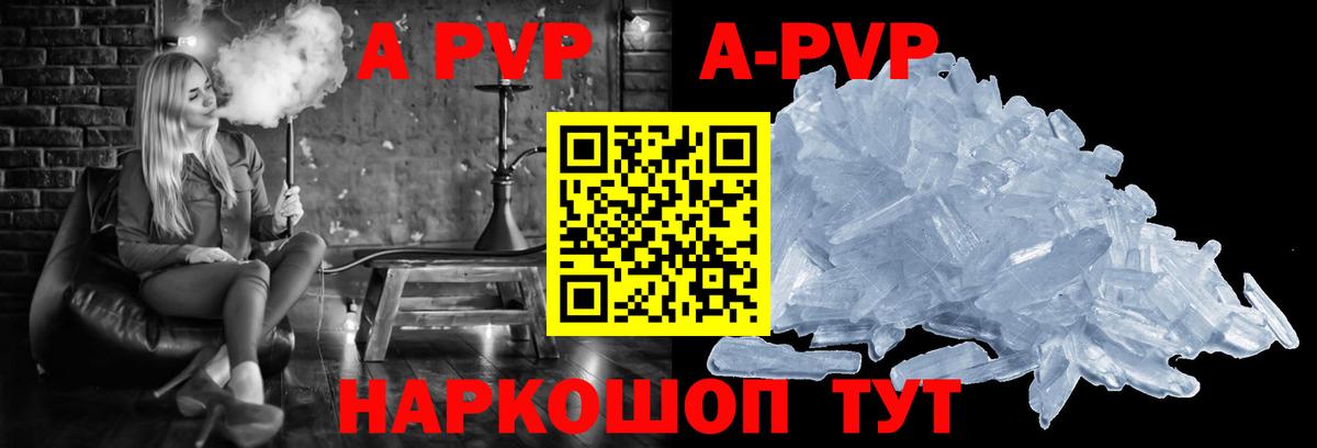 Alpha PVP Соль Котлас
