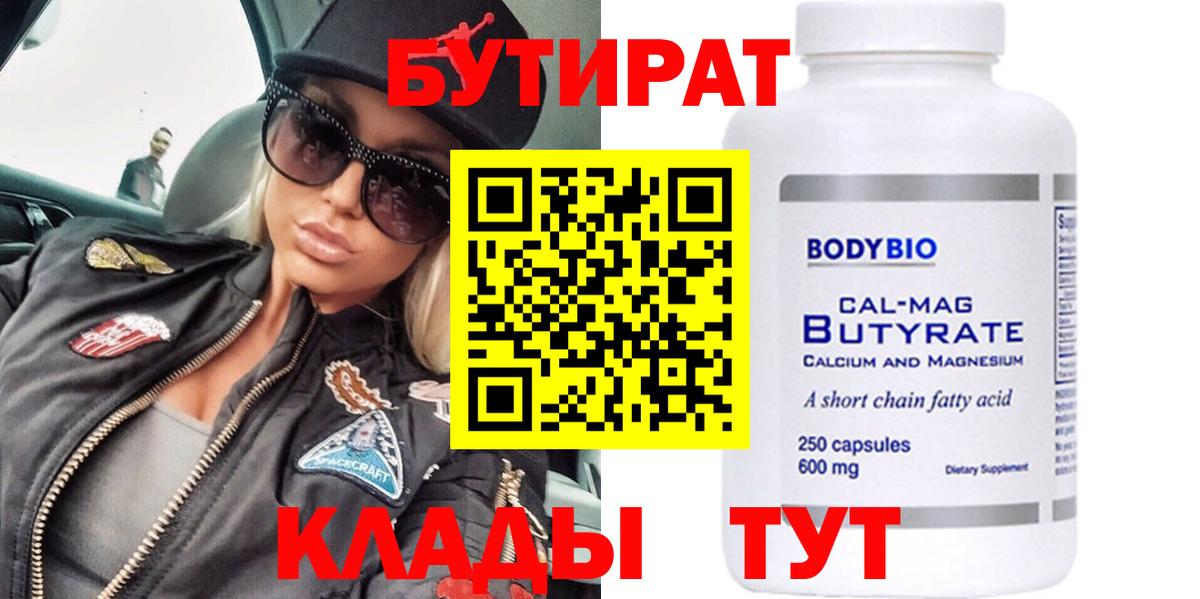 БУТИРАТ бутандиол Котлас