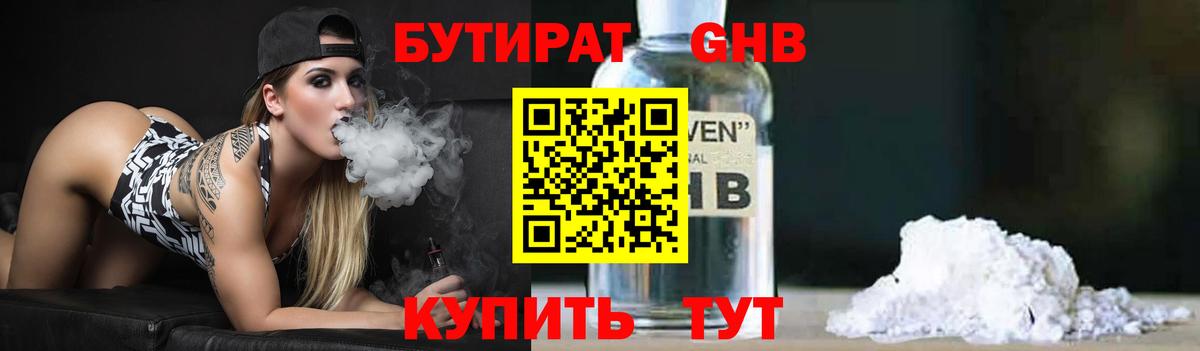 Котлас  Бутират  Вход с VPN  БУТИРАТ оксибутират 