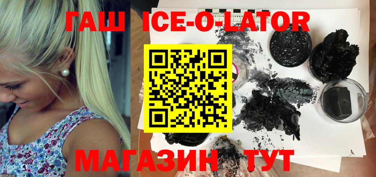 ГАШИШ Ice-O-Lator  ГАШИШ индика сатива  Котлас  Вход с VPN 