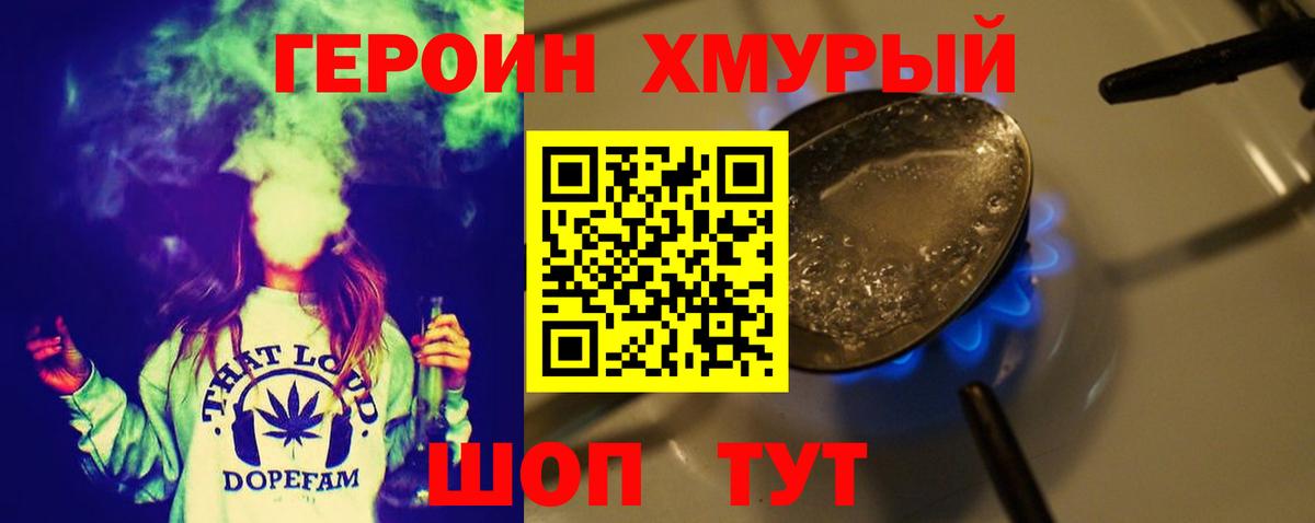 Котлас  Героин хмурый  Вход с VPN 