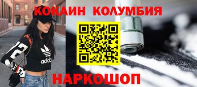 кокаин колумбия Краснодар