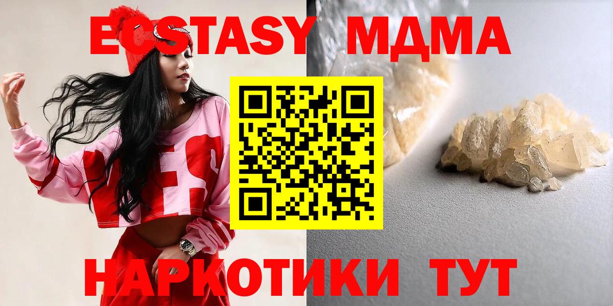 МДМА VHQ  МДМА молли  Котлас  MDMA  Вход с VPN 