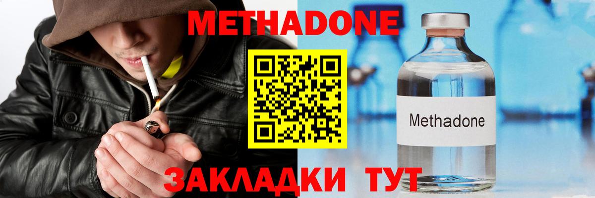 Котлас  МЕТАДОН кристалл  Метадон кристалл  Вход с VPN 